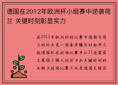德国在2012年欧洲杯小组赛中逆袭荷兰 关键时刻彰显实力 德国在2012年欧洲杯小组赛中逆袭荷兰 关键时刻彰显实力