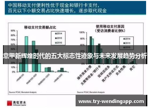意甲新辉煌时代的五大标志性迹象与未来发展趋势分析 意甲新辉煌时代的五大标志性迹象与未来发展趋势分析