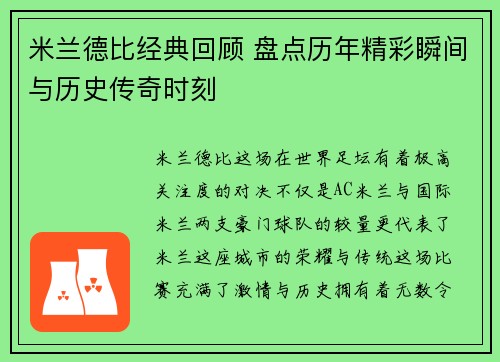 米兰德比经典回顾 盘点历年精彩瞬间与历史传奇时刻 米兰德比经典回顾 盘点历年精彩瞬间与历史传奇时刻