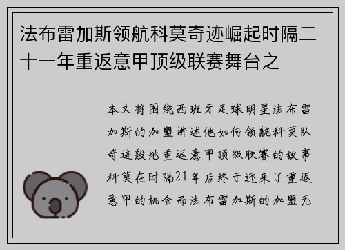 法布雷加斯领航科莫奇迹崛起时隔二十一年重返意甲顶级联赛舞台之 法布雷加斯领航科莫奇迹崛起时隔二十一年重返意甲顶级联赛舞台之