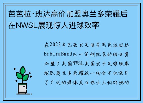芭芭拉·班达高价加盟奥兰多荣耀后在NWSL展现惊人进球效率 芭芭拉·班达高价加盟奥兰多荣耀后在NWSL展现惊人进球效率