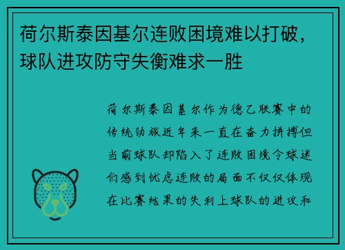 荷尔斯泰因基尔连败困境难以打破,球队进攻防守失衡难求一胜 荷尔斯泰因基尔连败困境难以打破,球队进攻防守失衡难求一胜