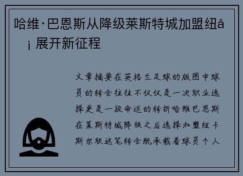 哈维·巴恩斯从降级莱斯特城加盟纽卡 展开新征程 哈维·巴恩斯从降级莱斯特城加盟纽卡 展开新征程
