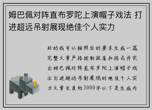 姆巴佩对阵直布罗陀上演帽子戏法 打进超远吊射展现绝佳个人实力 姆巴佩对阵直布罗陀上演帽子戏法 打进超远吊射展现绝佳个人实力