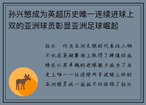 孙兴慜成为英超历史唯一连续进球上双的亚洲球员彰显亚洲足球崛起 孙兴慜成为英超历史唯一连续进球上双的亚洲球员彰显亚洲足球崛起