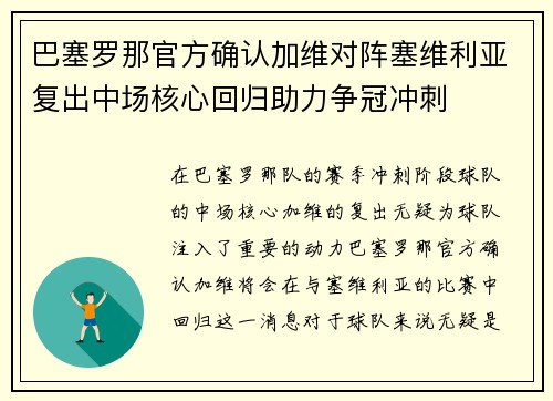 巴塞罗那官方确认加维对阵塞维利亚复出中场核心回归助力争冠冲刺 巴塞罗那官方确认加维对阵塞维利亚复出中场核心回归助力争冠冲刺