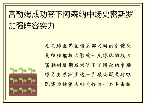 富勒姆成功签下阿森纳中场史密斯罗加强阵容实力 富勒姆成功签下阿森纳中场史密斯罗加强阵容实力